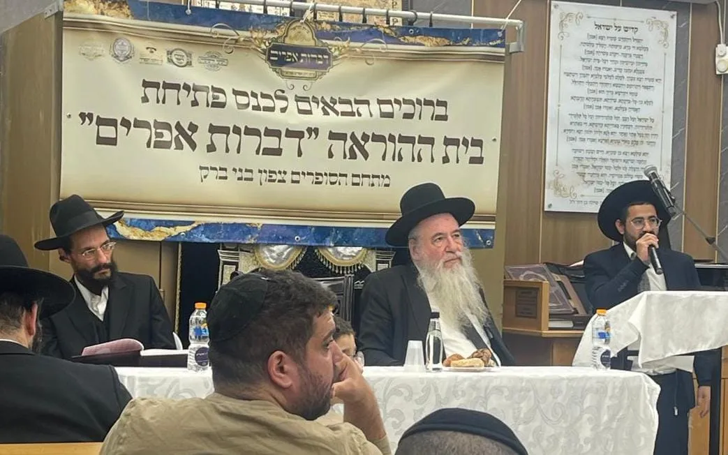 פתיחת בית ההוראה ‘דברות אפרים‘