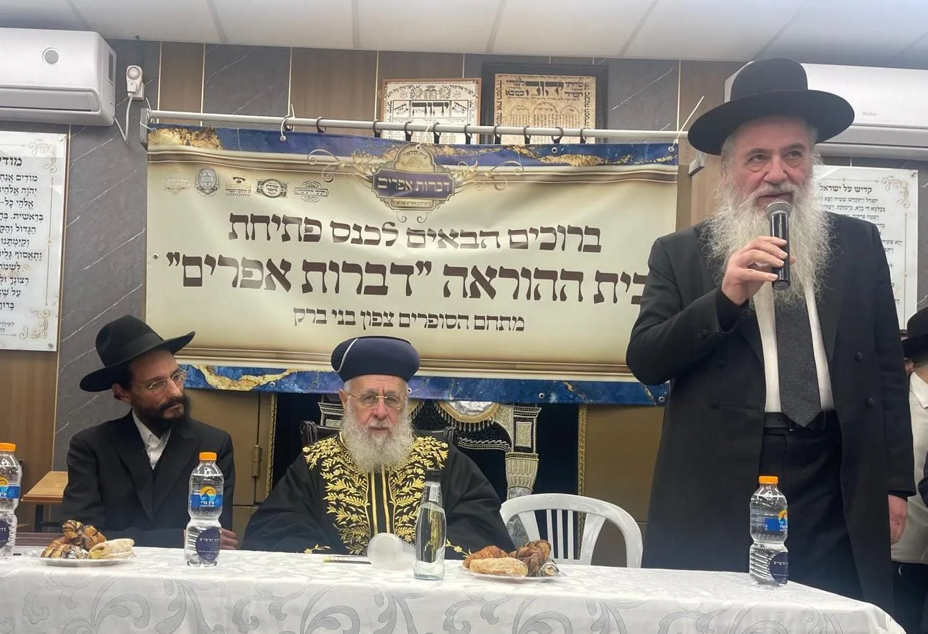 פתיחת בית ההוראה ‘דברות אפרים‘