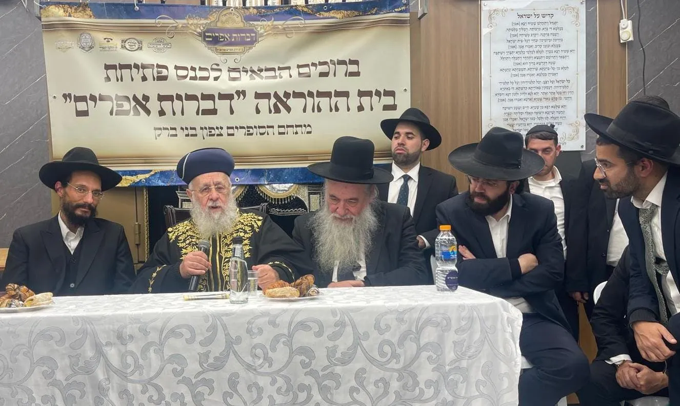 פתיחת בית ההוראה ‘דברות אפרים‘