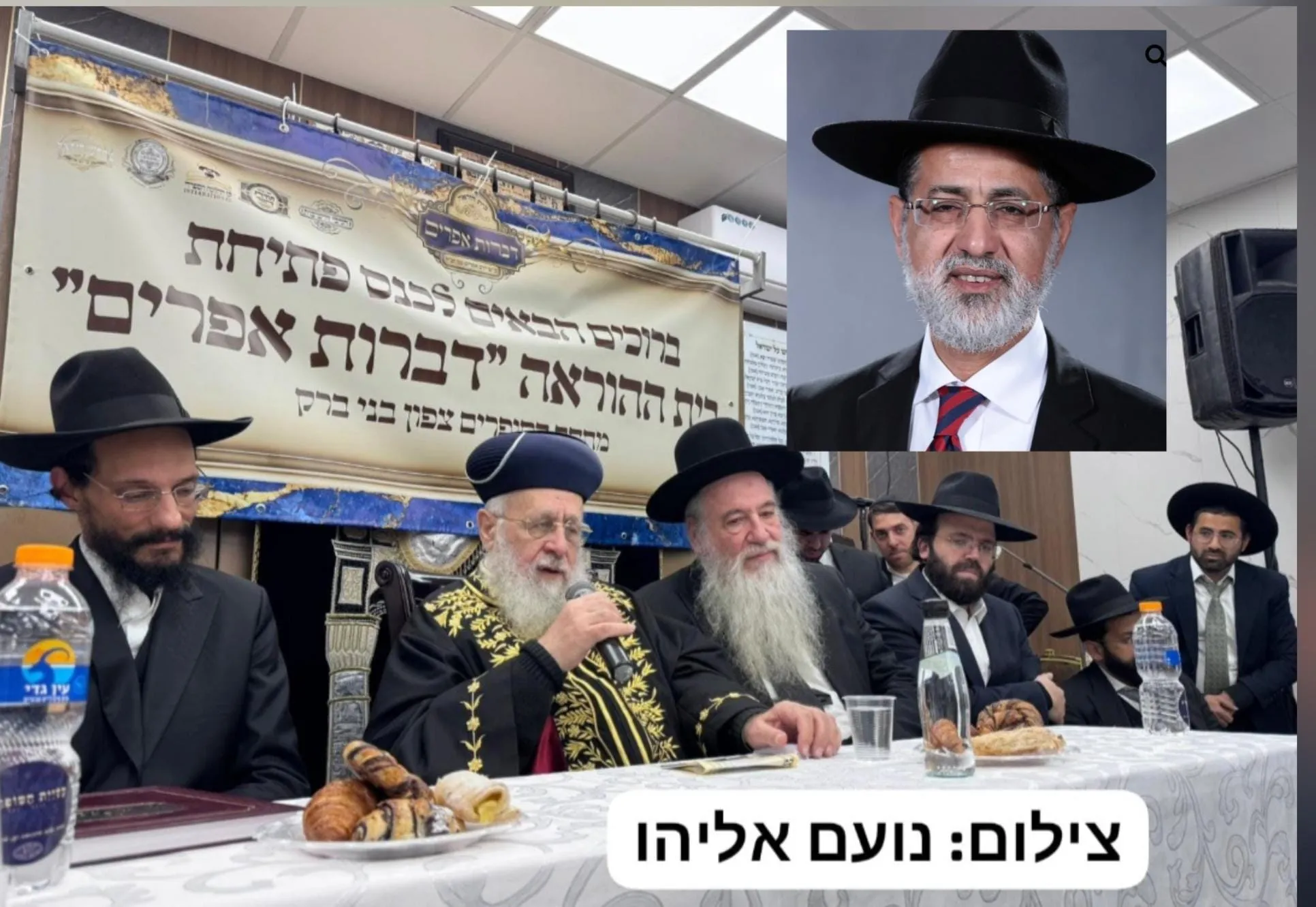 פתיחת בית ההוראה ‘דברות אפרים‘