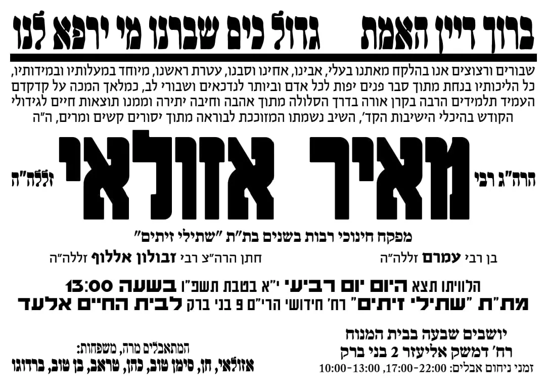 מודעת האבל המשפחתית