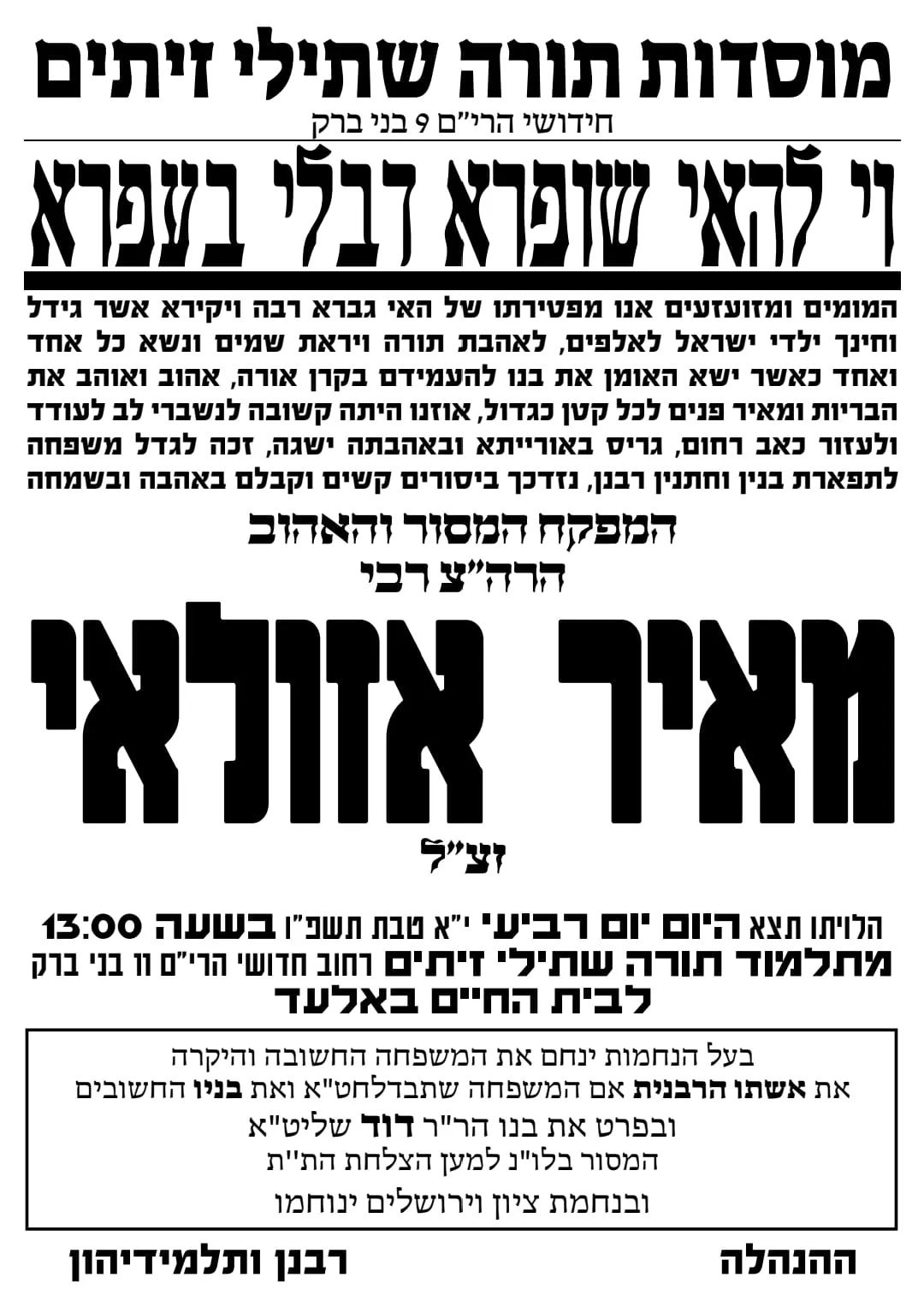 מודעת האבל של שתילי זיתים 