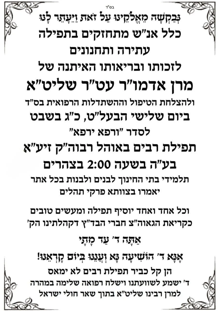 מודעת לתפילה