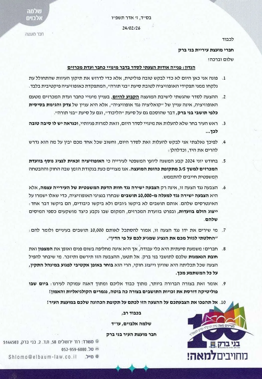 מכתבו של עו