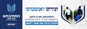 פרסומת אחוות תורה מתיבתא