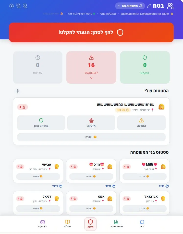 אפליקציה חדשה תביא לכם שקט בעת האזעקות