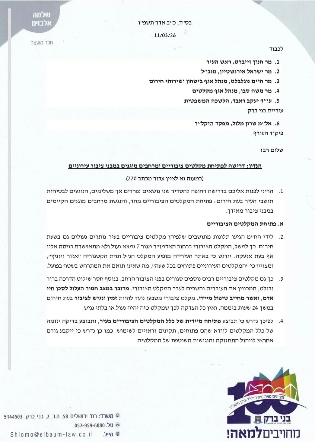 פניית אלבום לעירייה