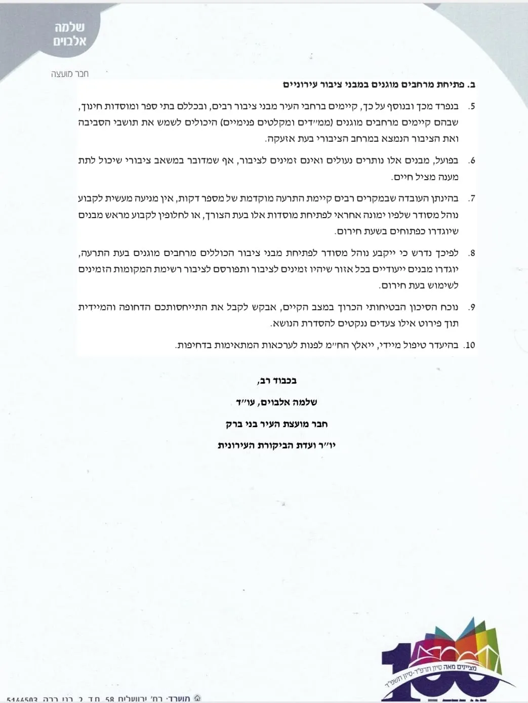 פניית אלבום לעירייה