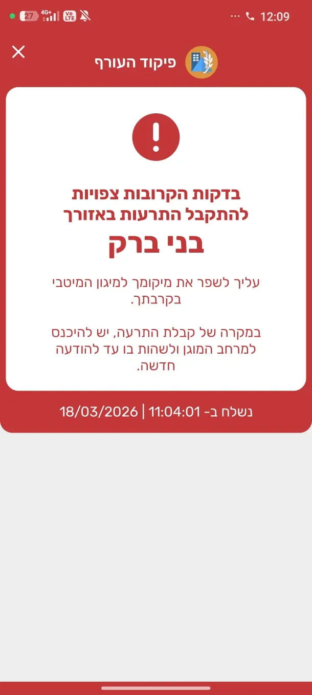 ההתראה שהתקבלה