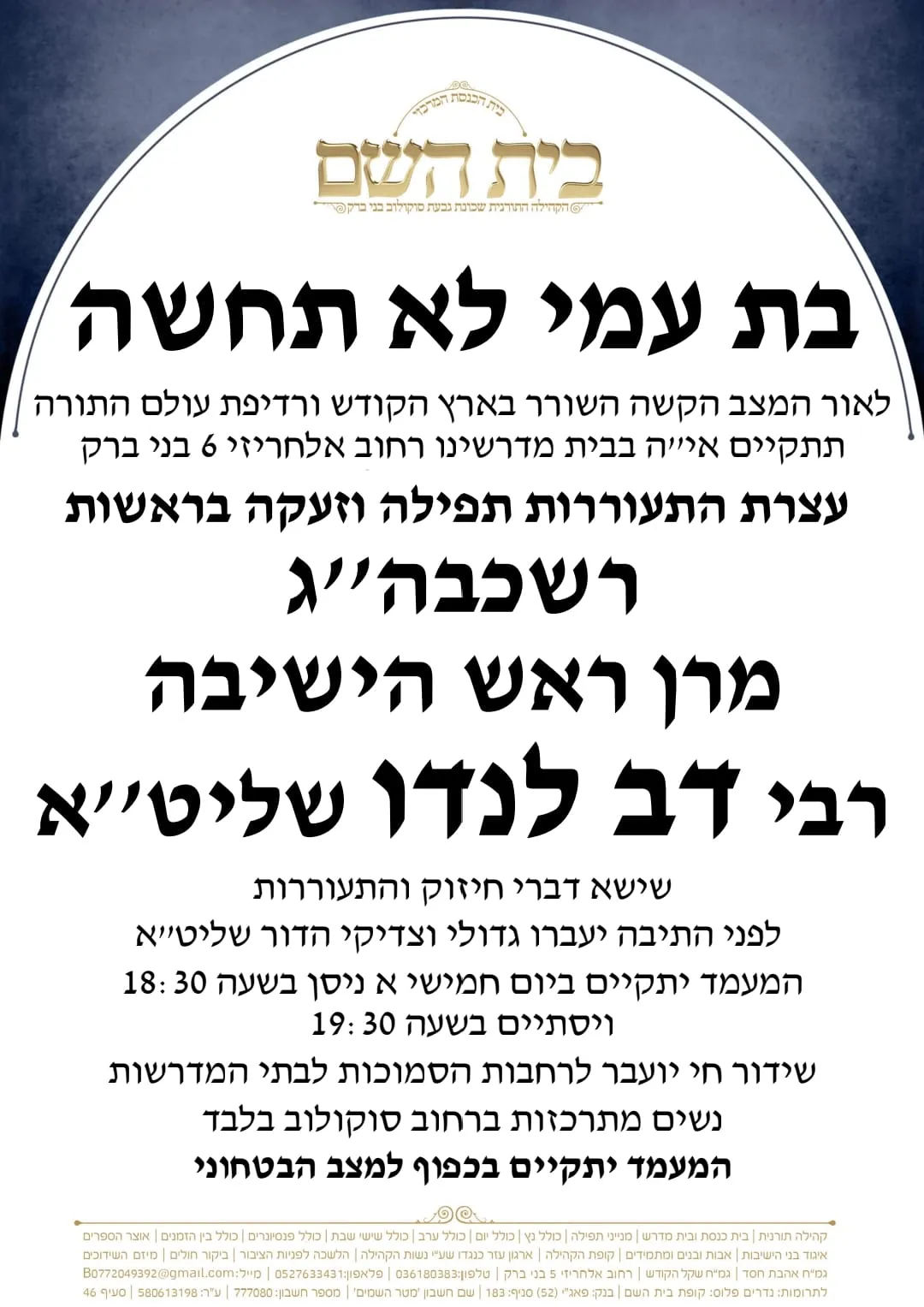 הודעה לציבור