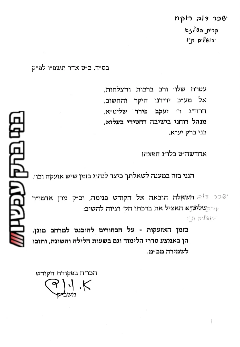 המכתב המלא