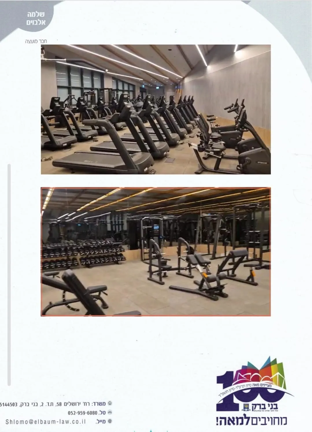 לפתוח את חדר הכושר. מכתבו של אלבוים