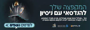 תוכנית חוד להכשרת הנדסאים חרדים משרד הביטחון