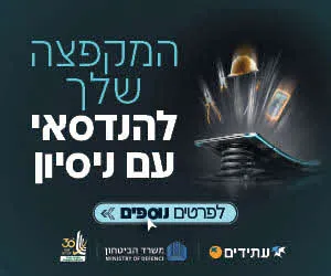 תוכנית חוד להכשרת הנדסאים חרדים משרד הביטחון