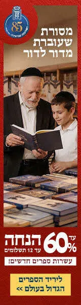 פרסום יריד מוסד הרב קוק