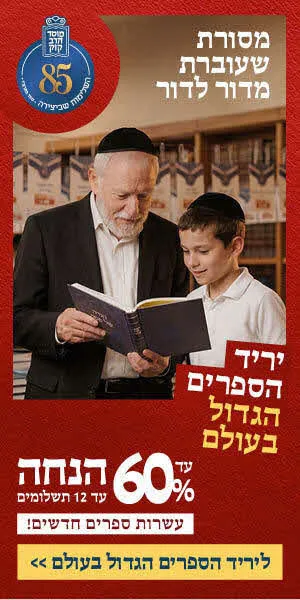 פרסום יריד מוסד הרב קוק