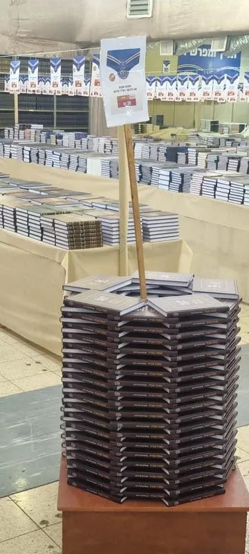 יריד הספרים מוסד הרב קוק