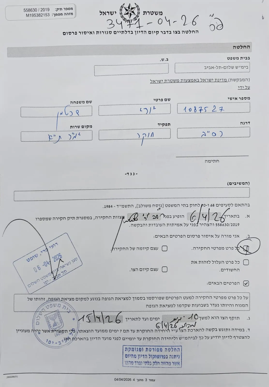 צו איסור פרסום