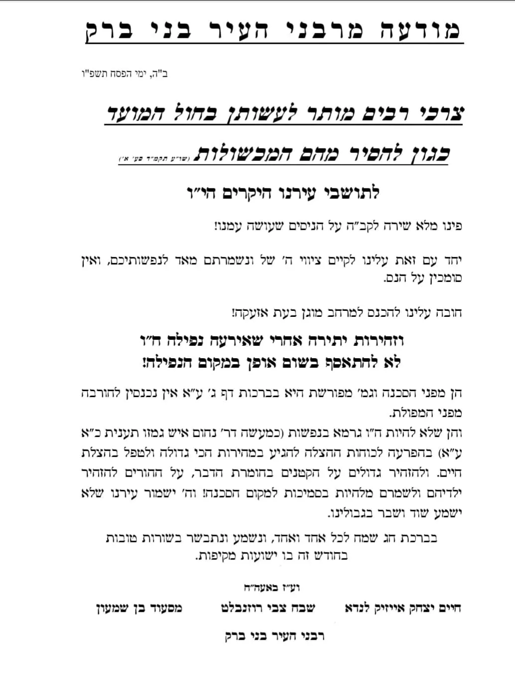 נציגי שלומי אמונים בחמ