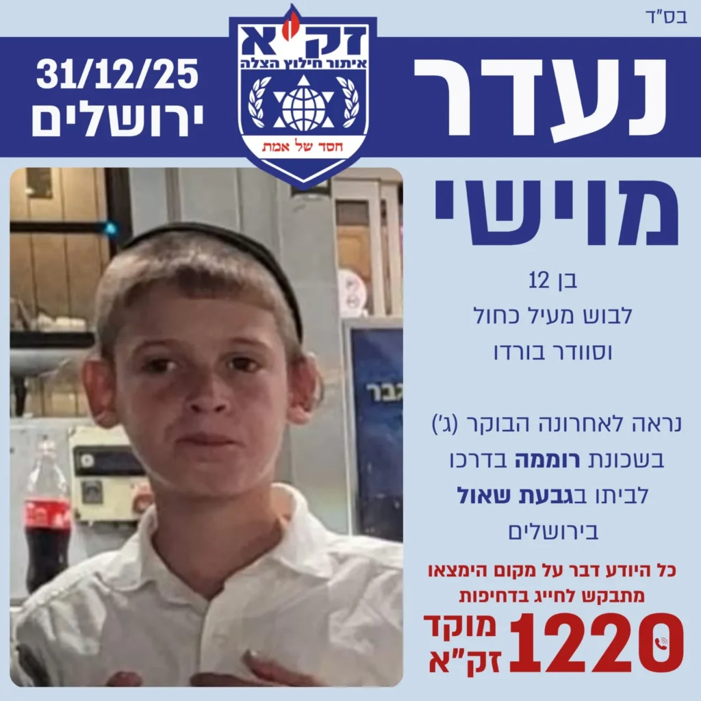הנער מוישי