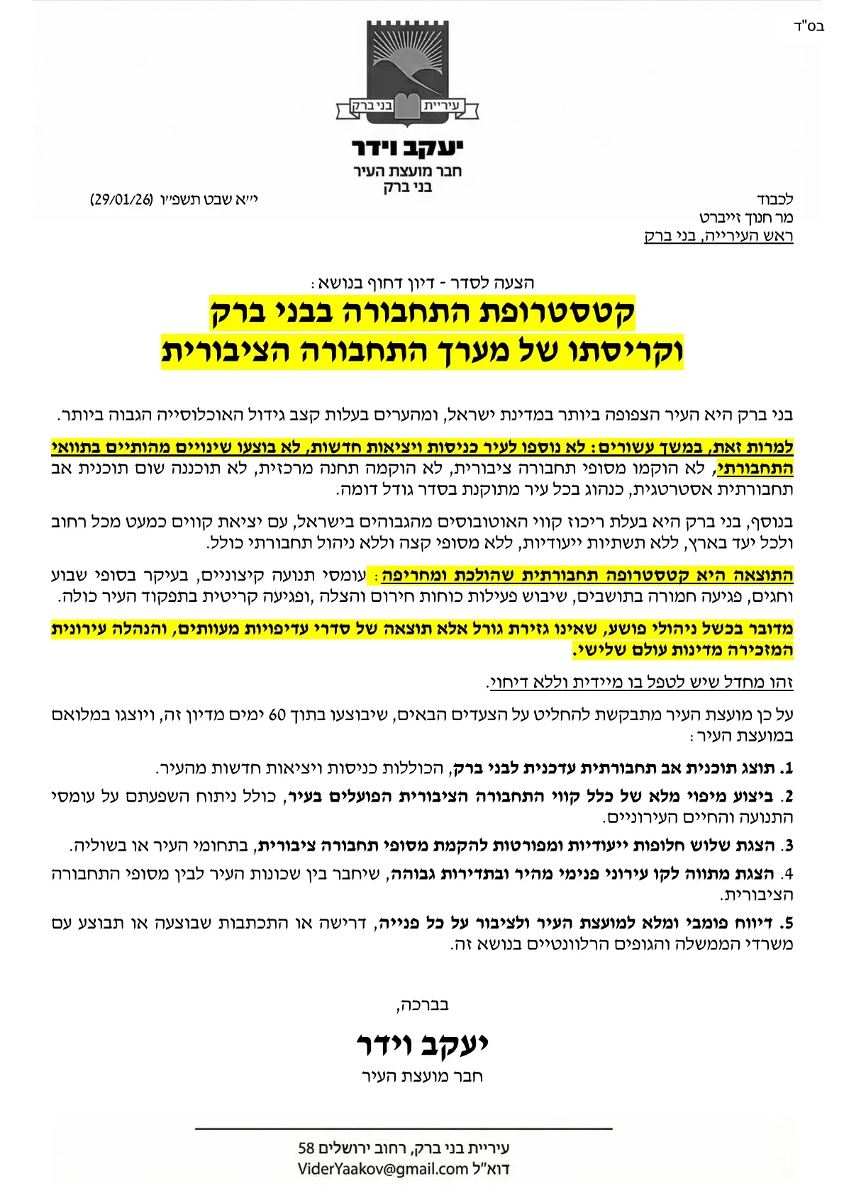המסמך