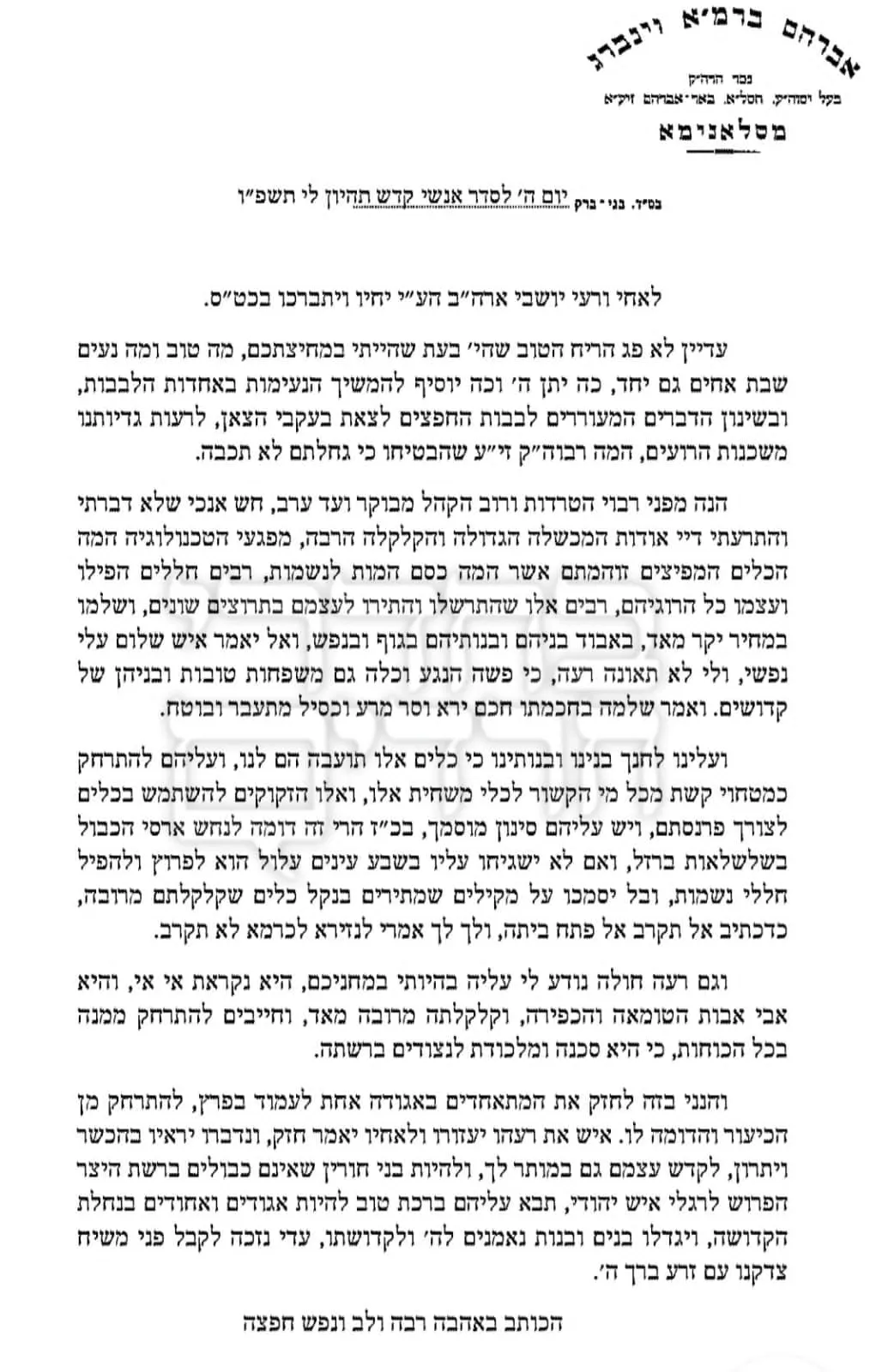 המכתב המלא
