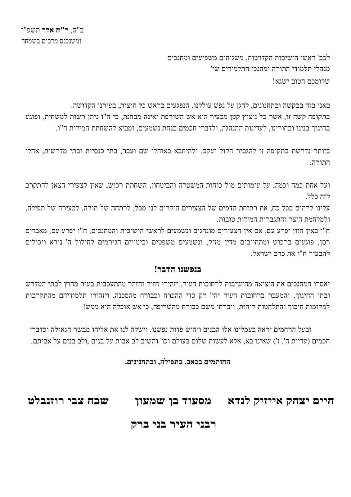 המכתב