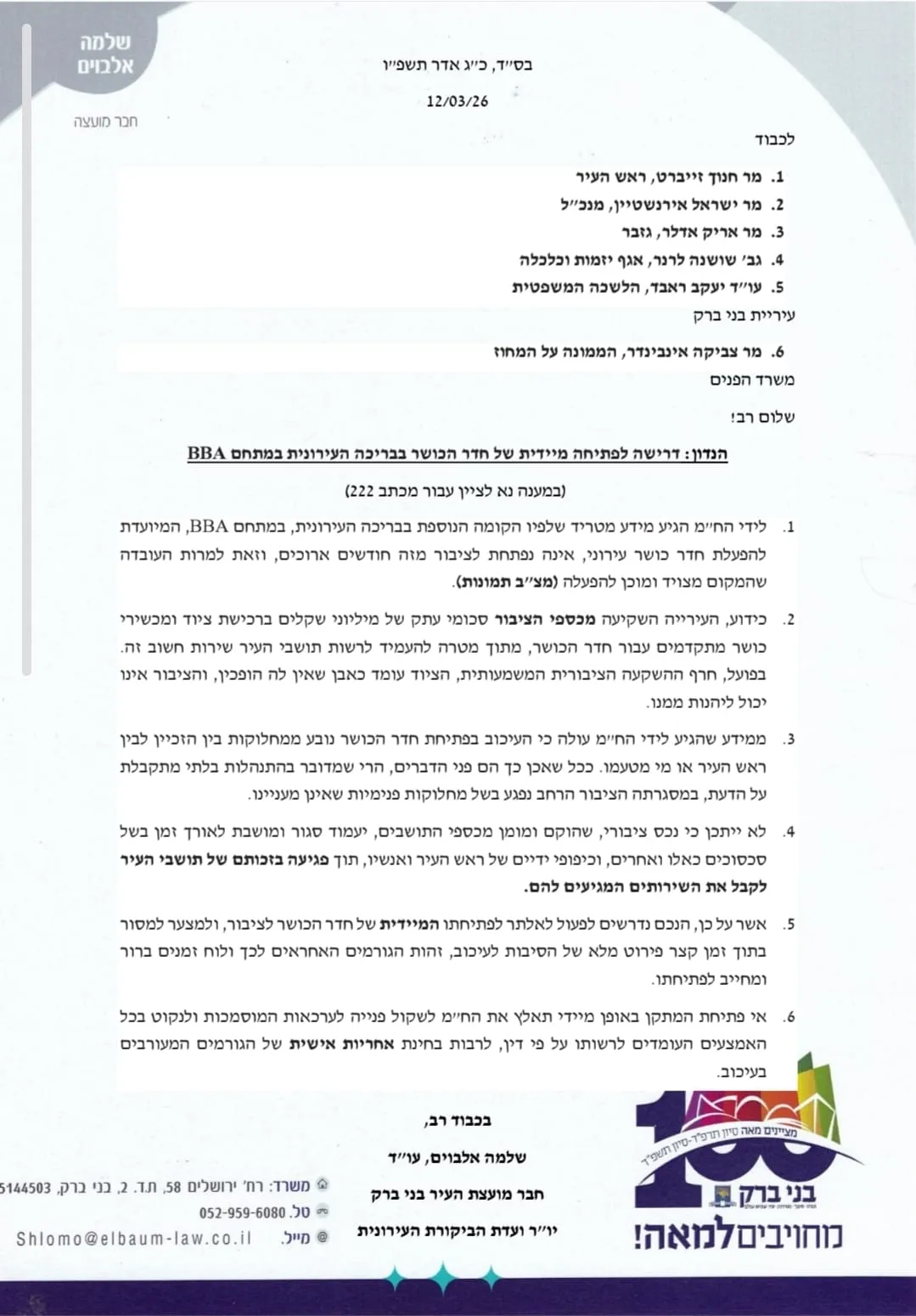 לפתוח את חדר הכושר. מכתבו של אלבוים
