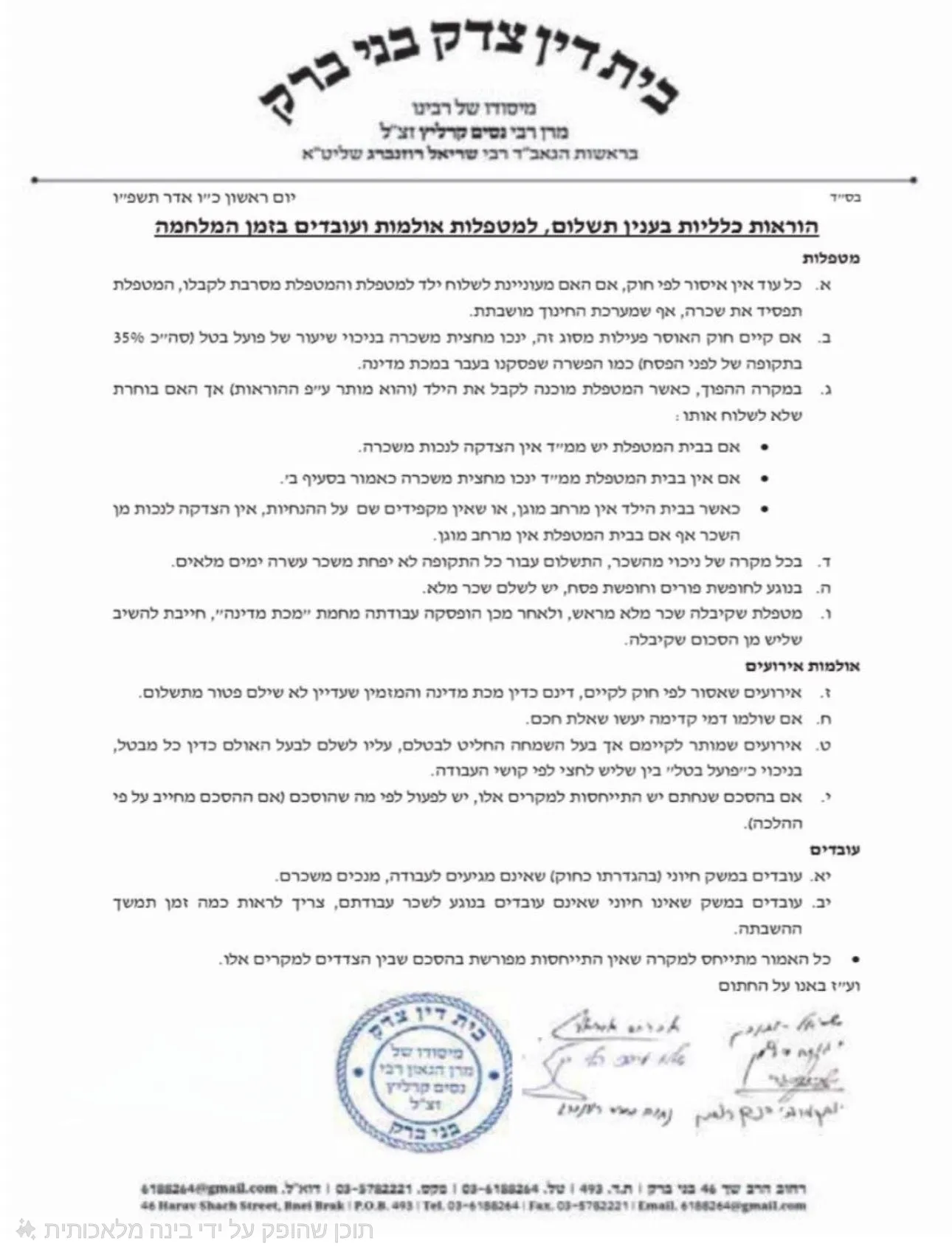 פסק ב