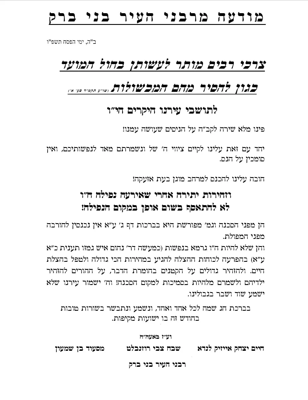המכתב המלא