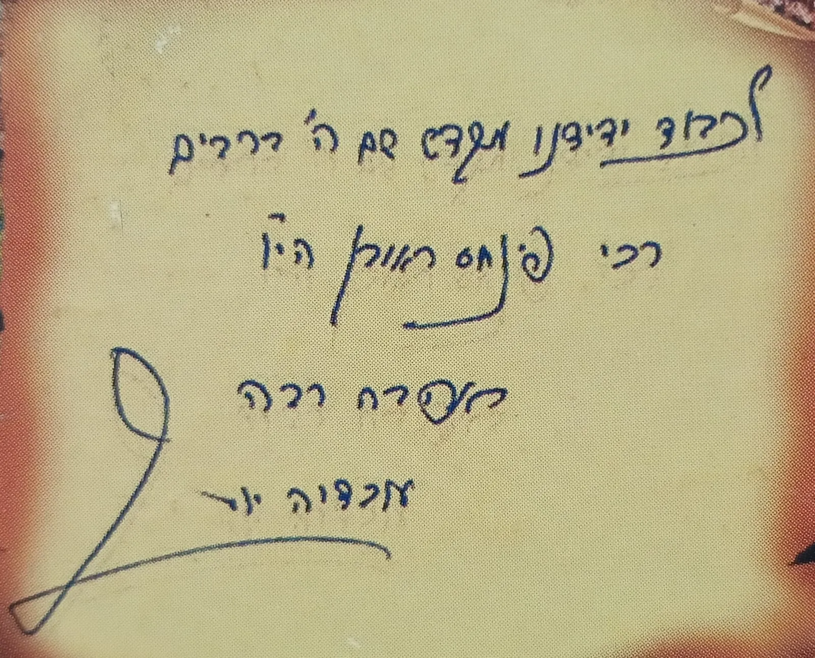 רבי פנחס ראובן זצ