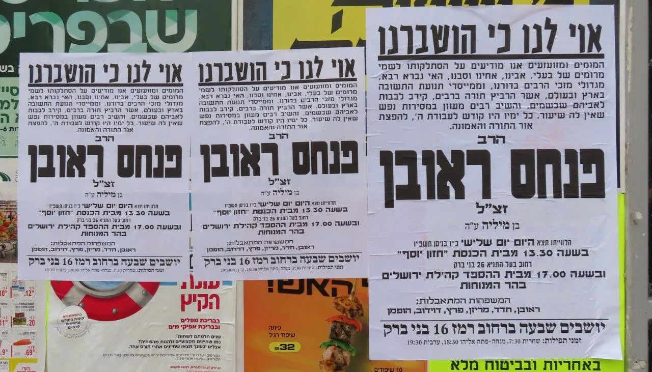 רבי פנחס ראובן זצ