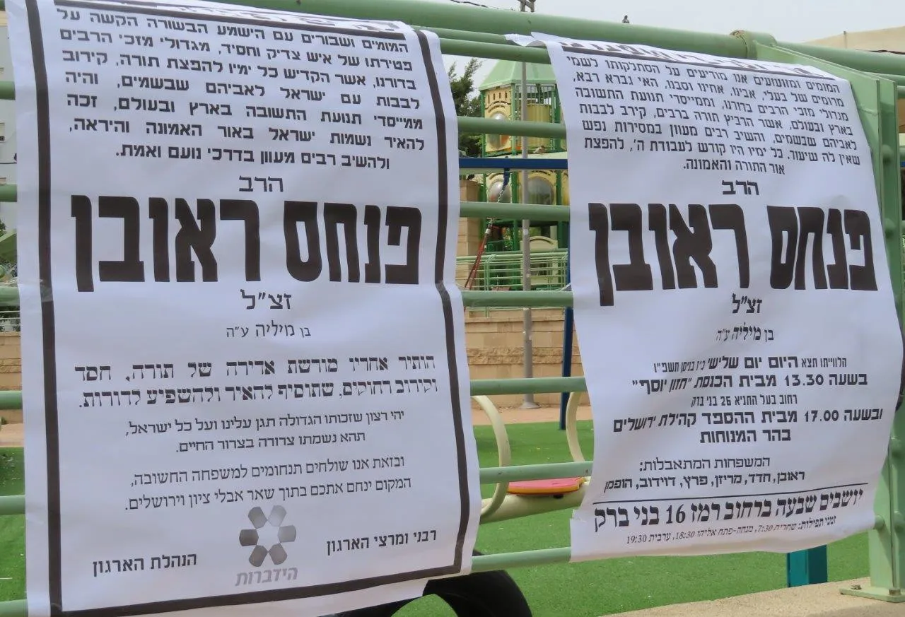 רבי פנחס ראובן זצ