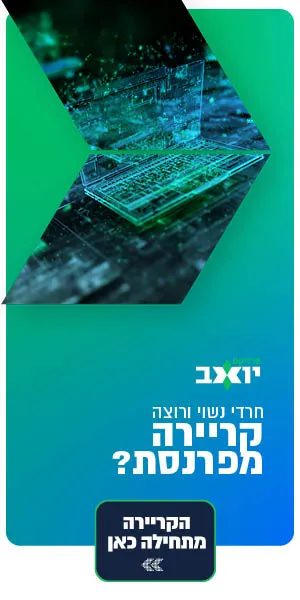 יואב קריירה