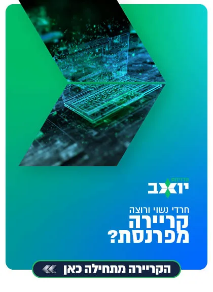 יואב קריירה