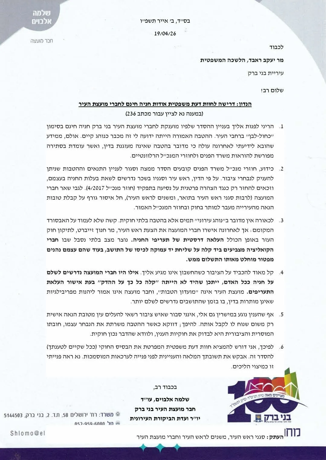 הטבה מקוממת. מכתבו של עו