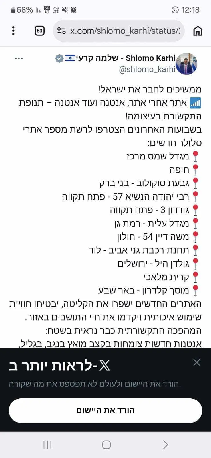 אנטנות חדשות. הודעתו של השר קרעי