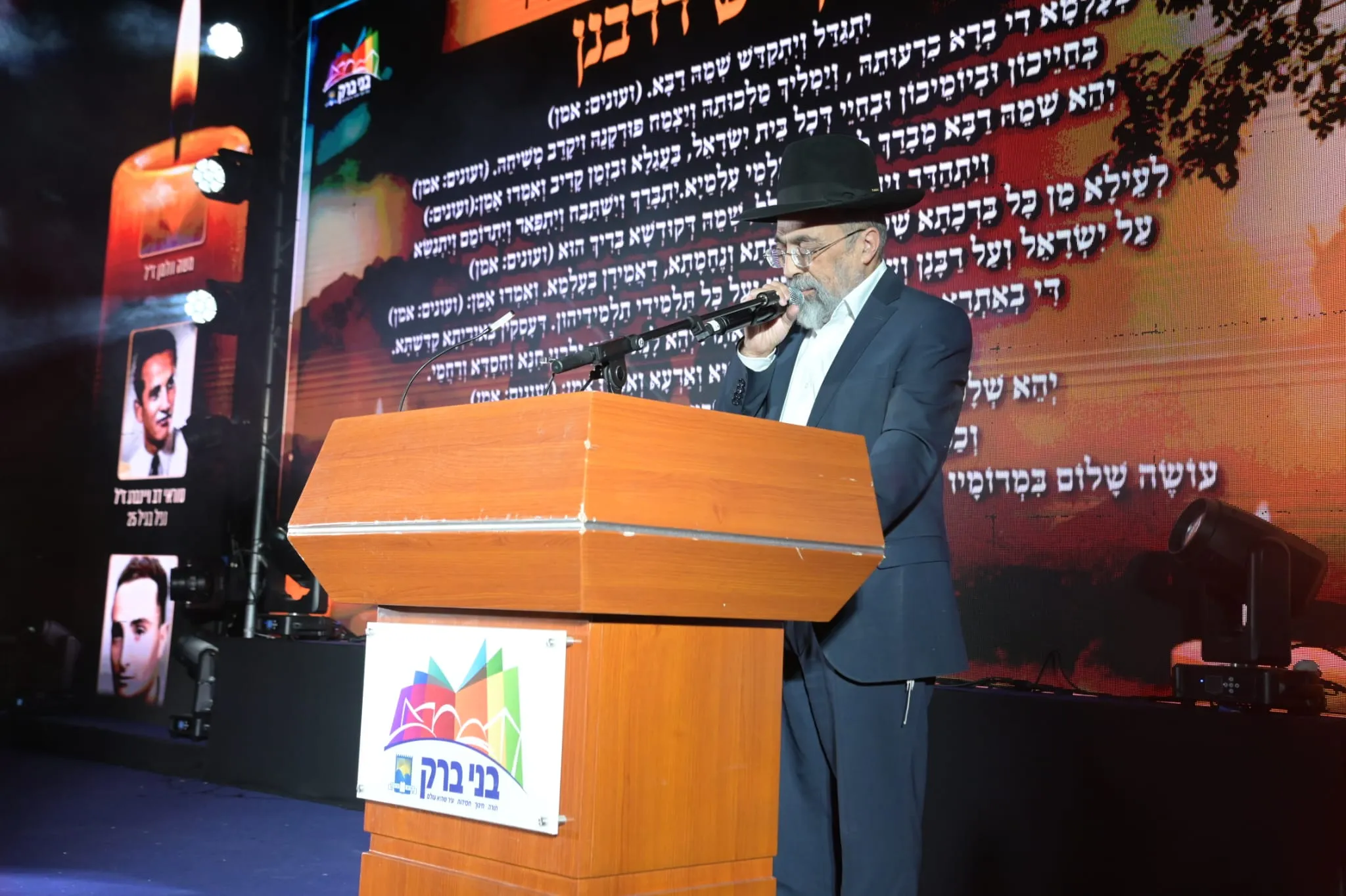 טקס הזיכרון בבני ברק