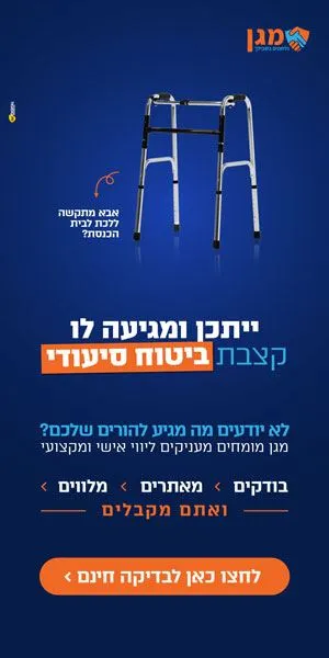 מימוש זכויות מגן