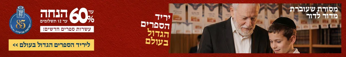 היריד השנתי של מוסד הרב קוק תשפ״ו - 2026