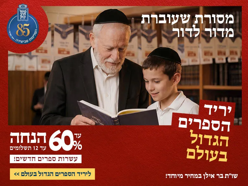 היריד השנתי של מוסד הרב קוק תשפ״ו - 2026