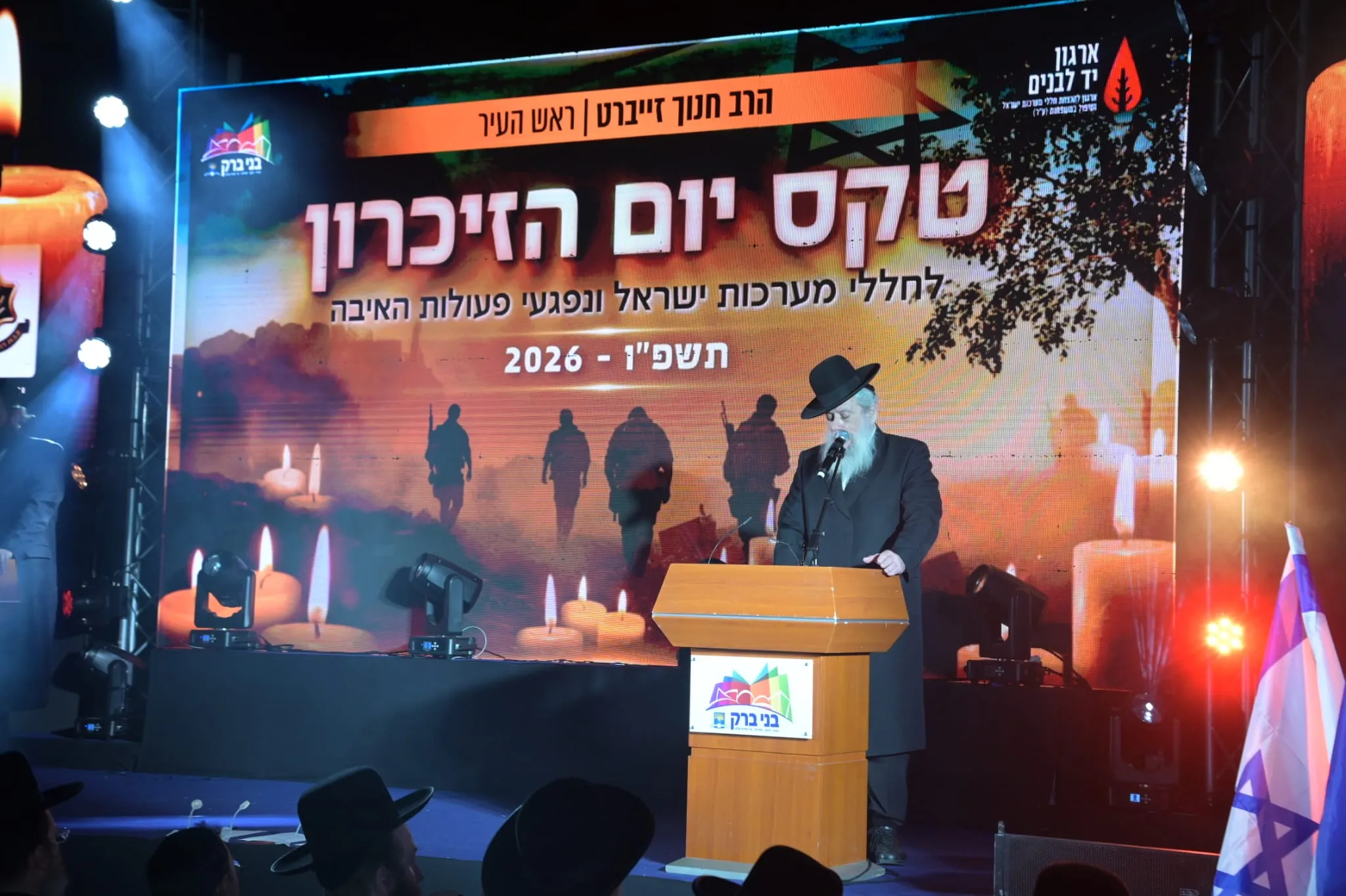 בני ברק התייחדה עם זכר הנופלים בטקס המרכזי בהר הבנים