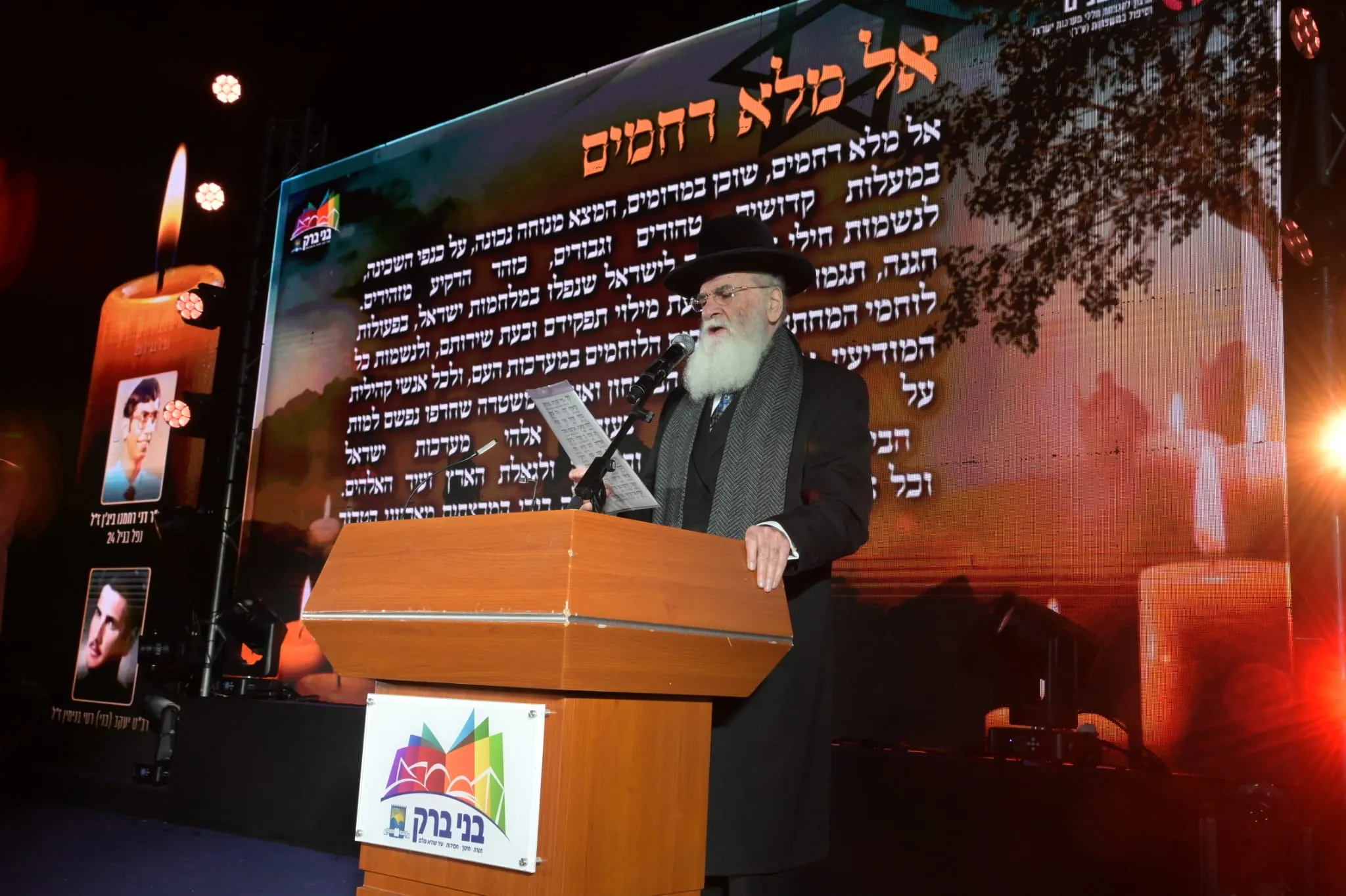 טקס הזיכרון בבני ברק