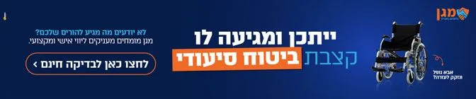 מימוש זכויות מגן