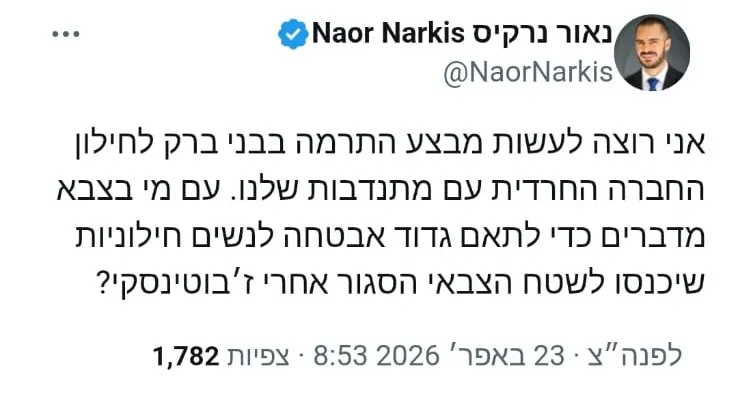 הפוסט שפרסם נרקיס