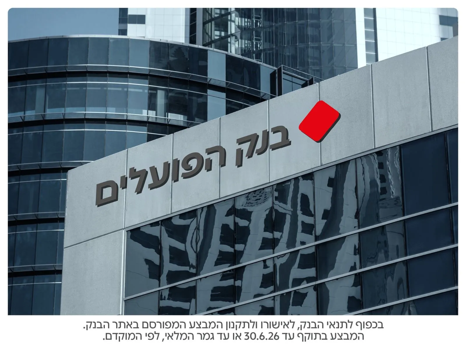 בנק הפועלים