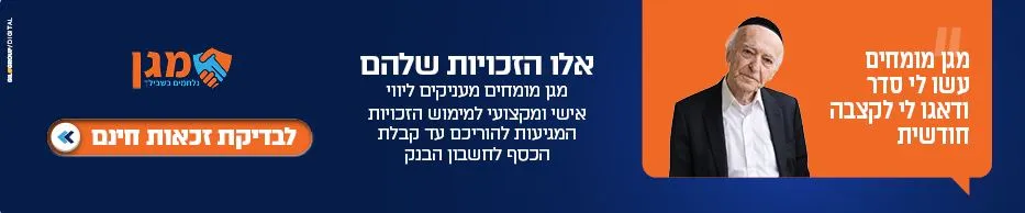 מגן חדש. מימוש זכויות