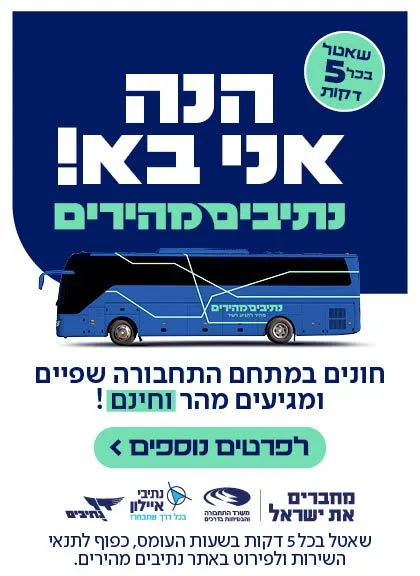 נתיב מהיר