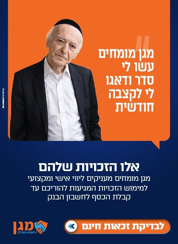 מגן חדש. מימוש זכויות