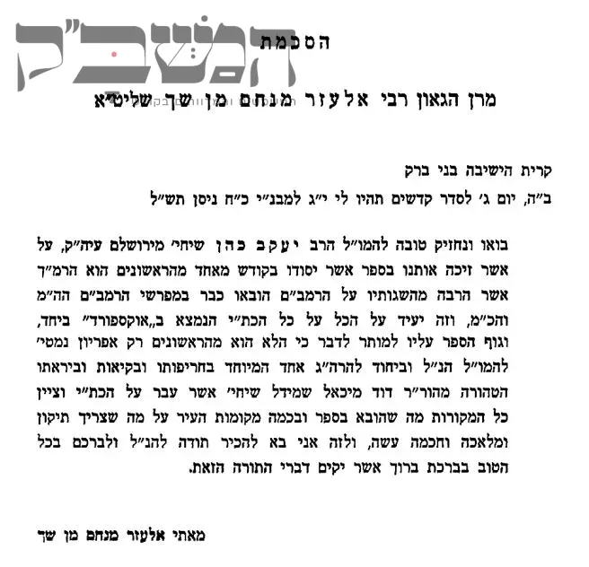 אבל כבד: הגאון רבי דוד שמידל זצוק